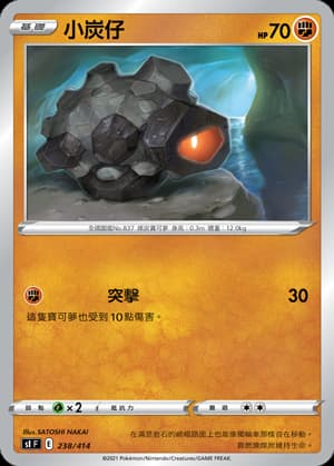 小炭仔タンドン